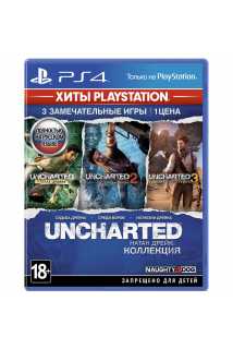 Uncharted: Натан Дрейк - Коллекция (Хиты PlayStation) [PS4, русская версия] Trade-in | Б/У